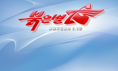 Red Star OS